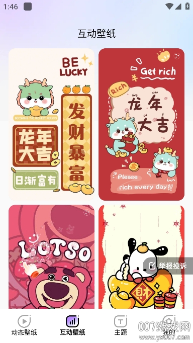 魔法妙妙壁纸