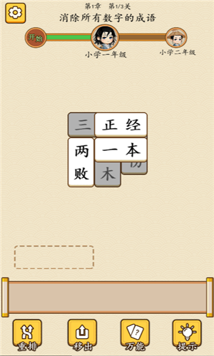 成语消消消