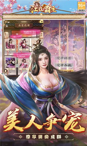 江山霸主