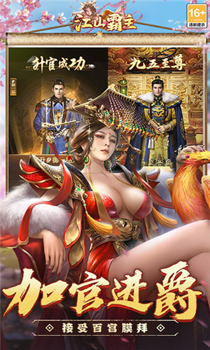 江山霸主
