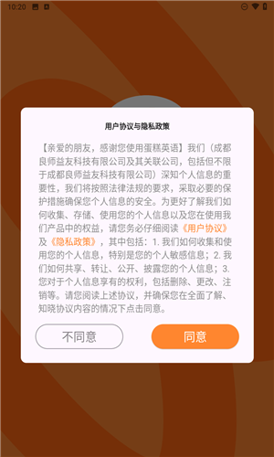 蛋糕英语app