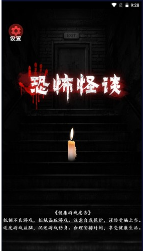 恐怖怪谈手游