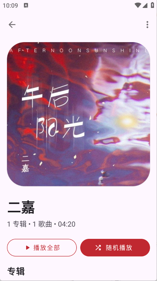 Ge音乐播放器