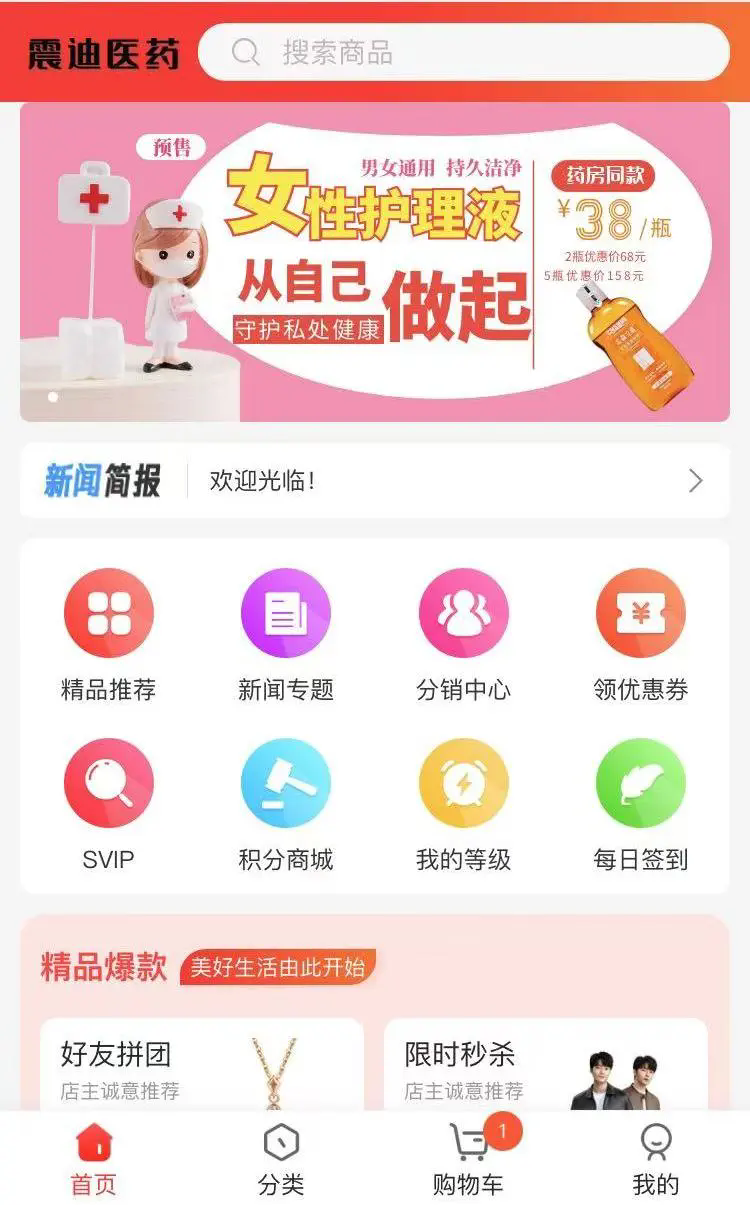 震迪医药商城