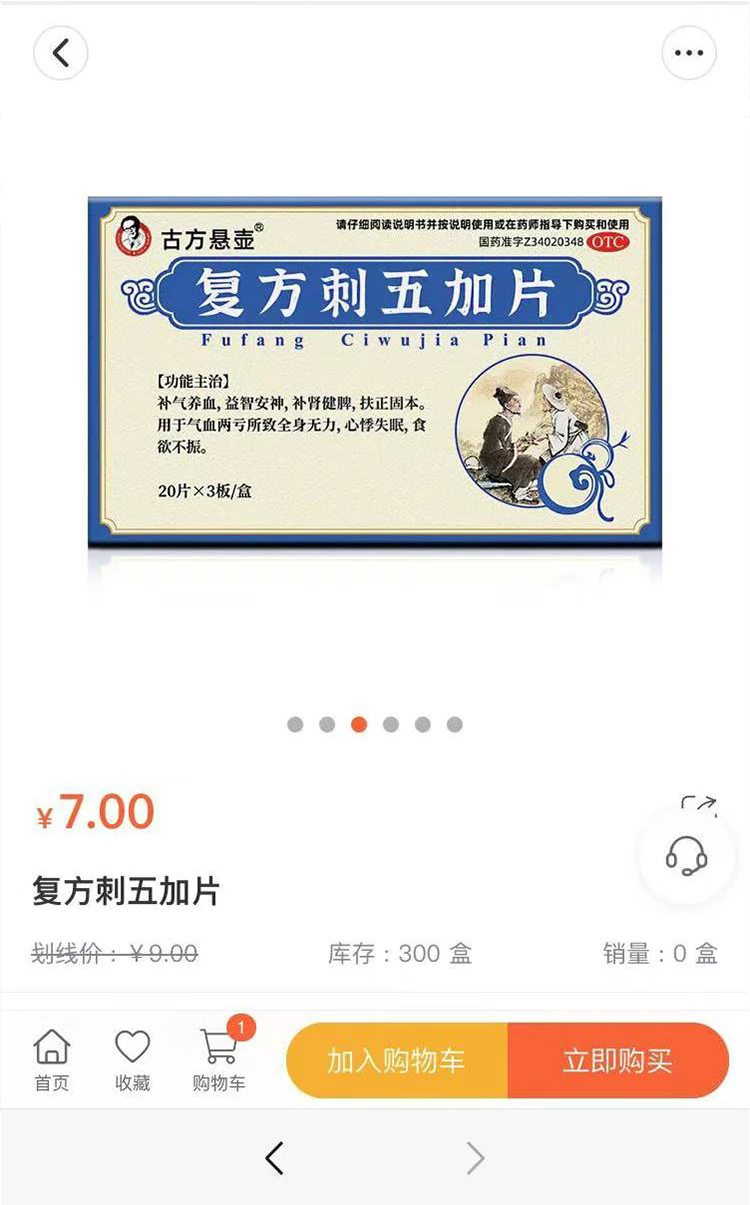 震迪医药商城