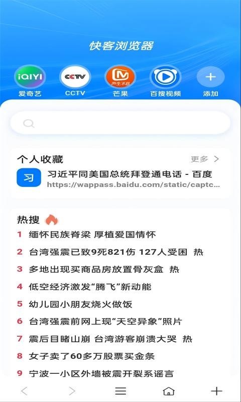 快客浏览器app