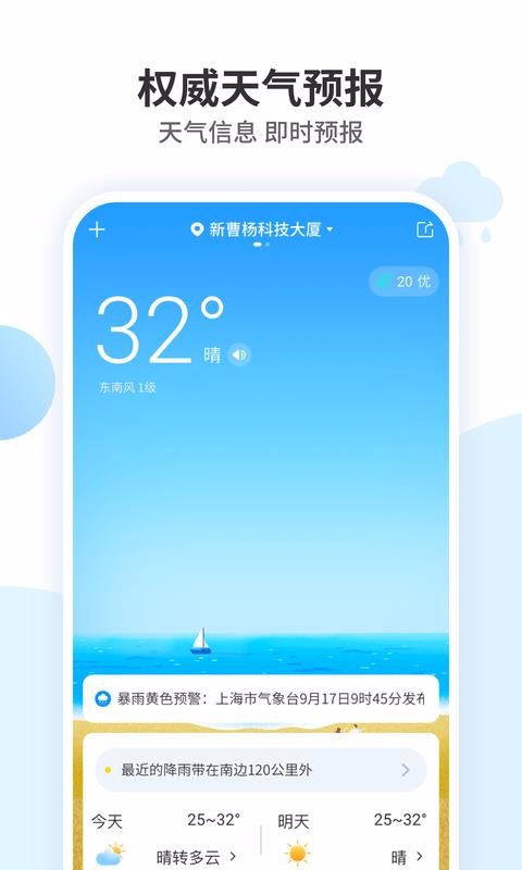 最好天气