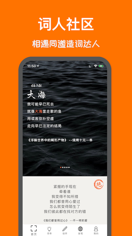 口袋造词最新版