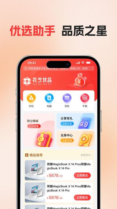 花支优品1.0.6