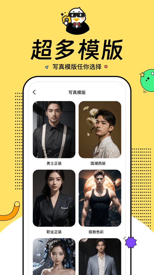 玩鸭相机app