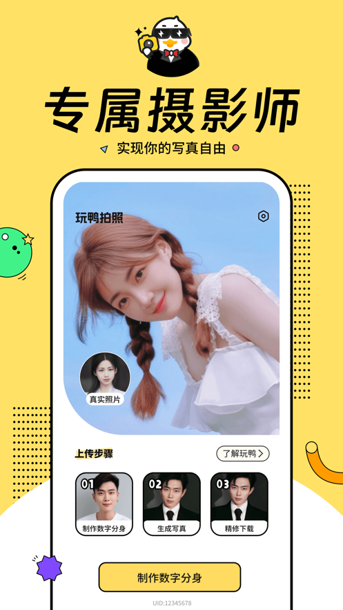 玩鸭相机app