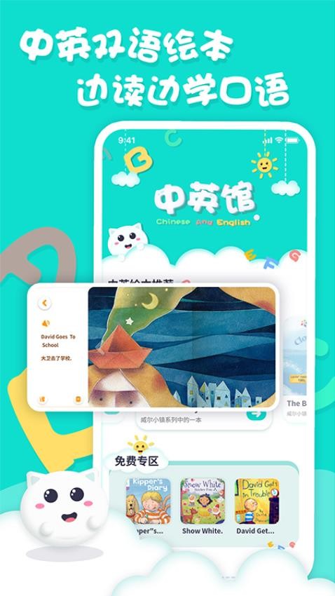 中英文绘本故事2025版