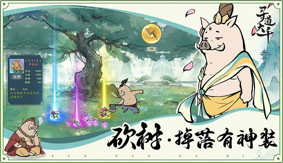 寻道大千微信小程序版