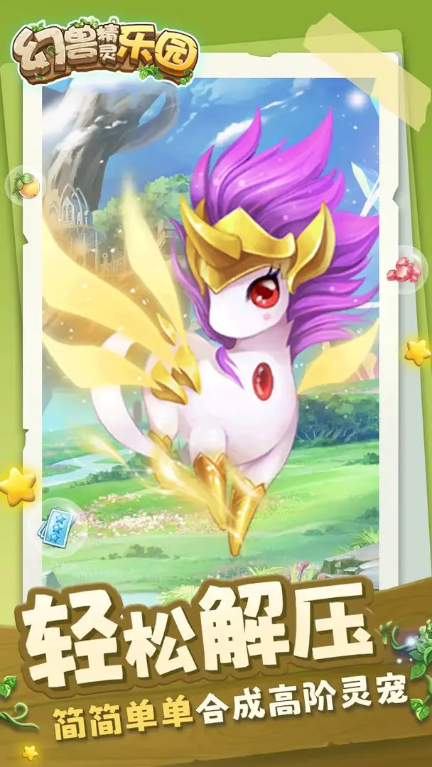 幻兽精灵乐园测试版