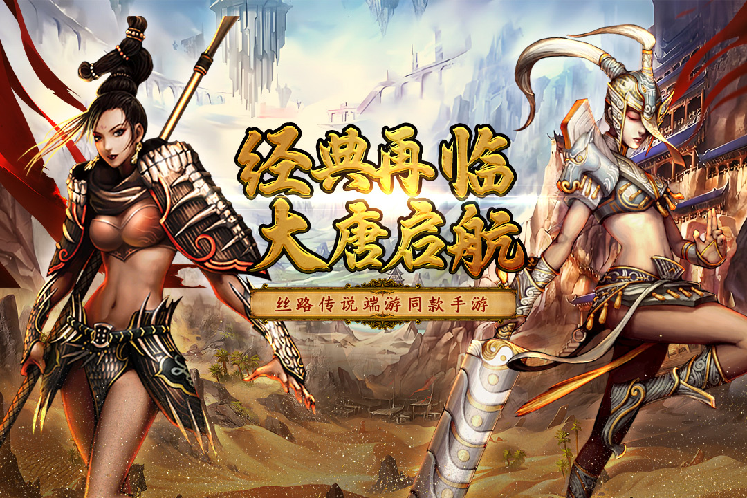 寻梦丝路