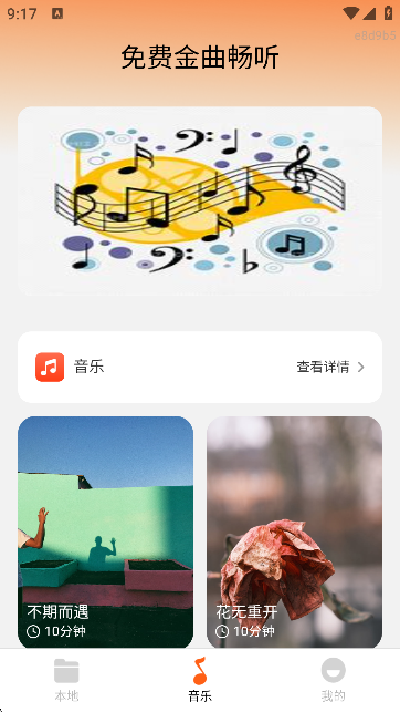 免费金曲畅听