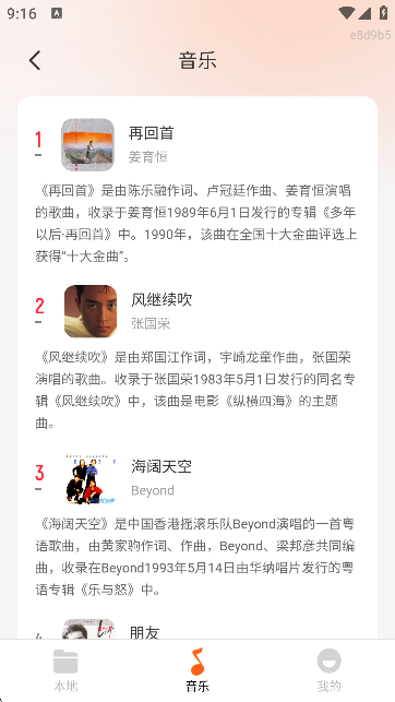 免费金曲畅听