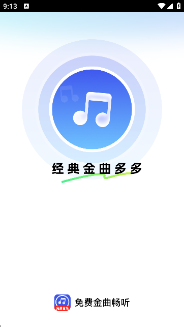 免费金曲畅听