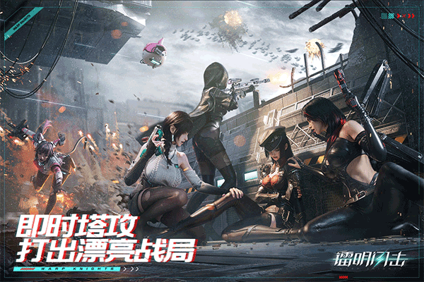 镭明闪击手机版