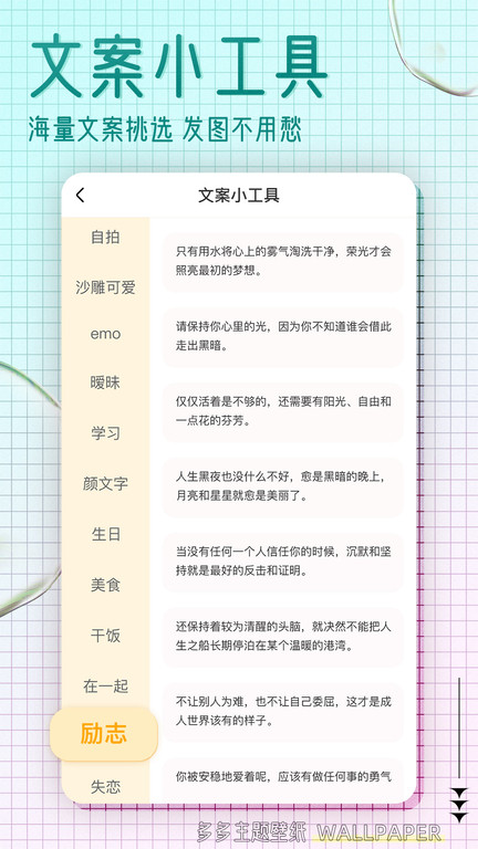 多多主题壁纸精选版