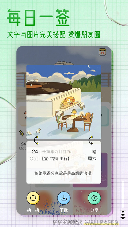 多多主题壁纸精选版