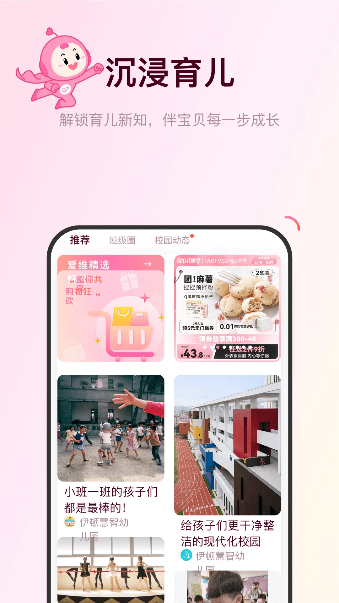 爱维宝贝2025家长版