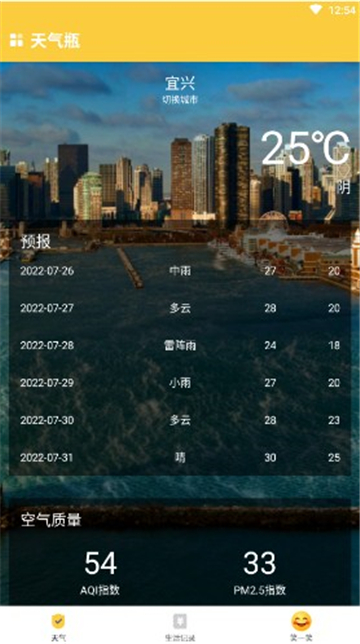 天气瓶