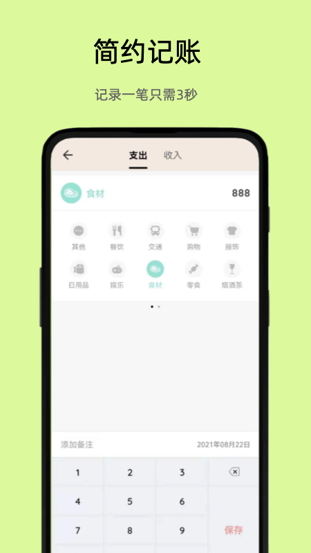 好猫记账手机版