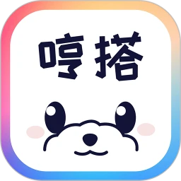 哼搭手机版