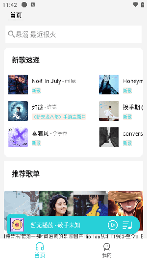 天天畅听