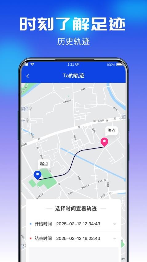 追迹守护定位宝
