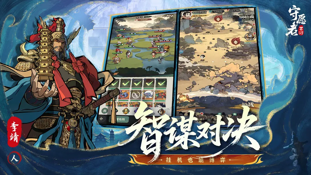 守愿者taptap版