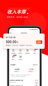达达秒送骑士旧历史版本