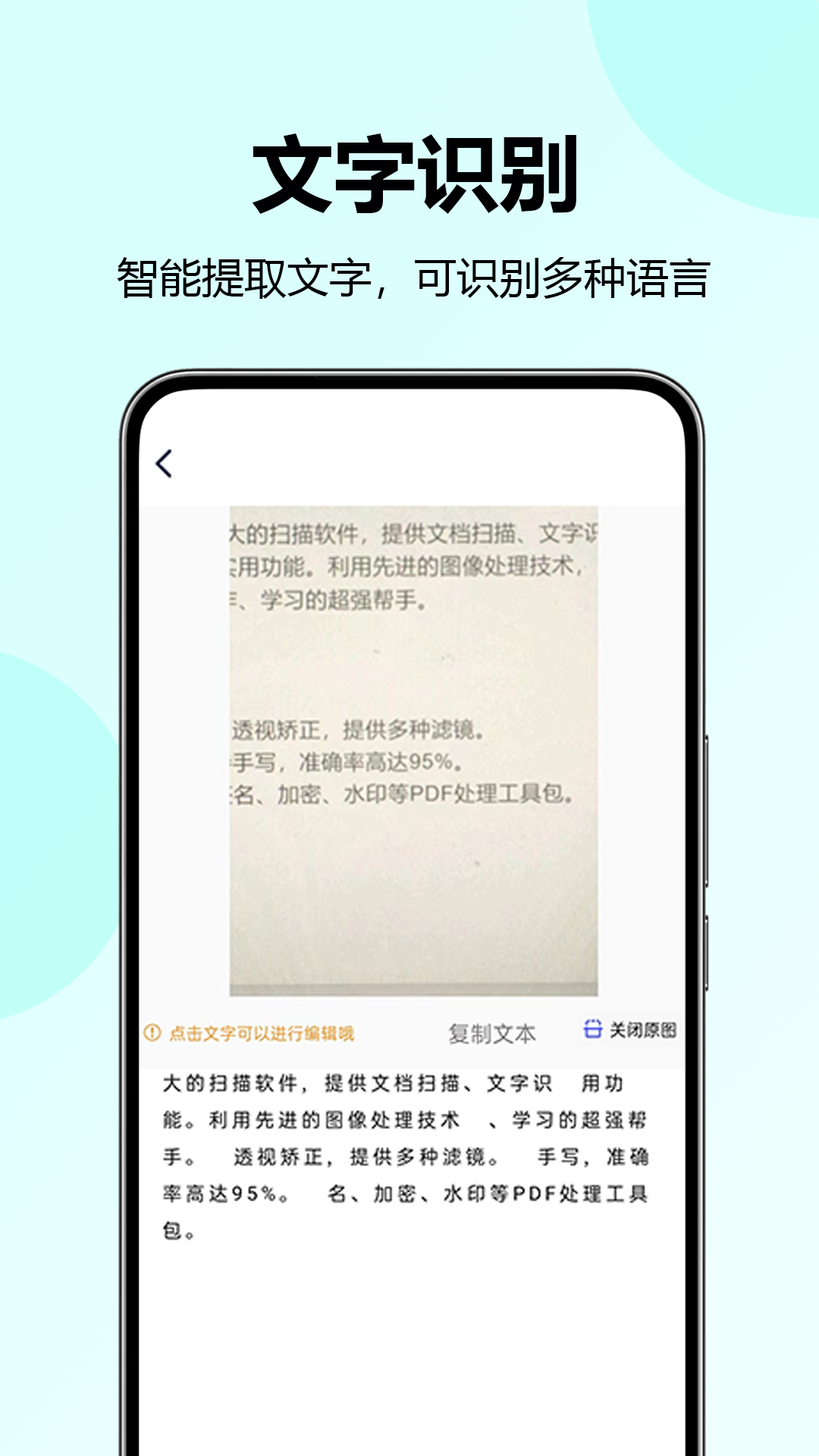省心扫描王