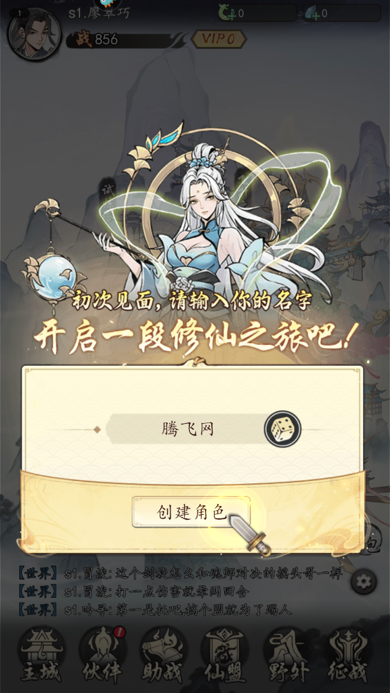 魔界仙侠传最新版