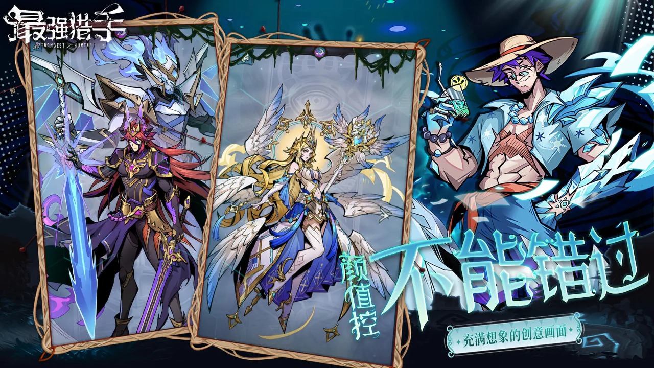 最强猎手微信小游戏