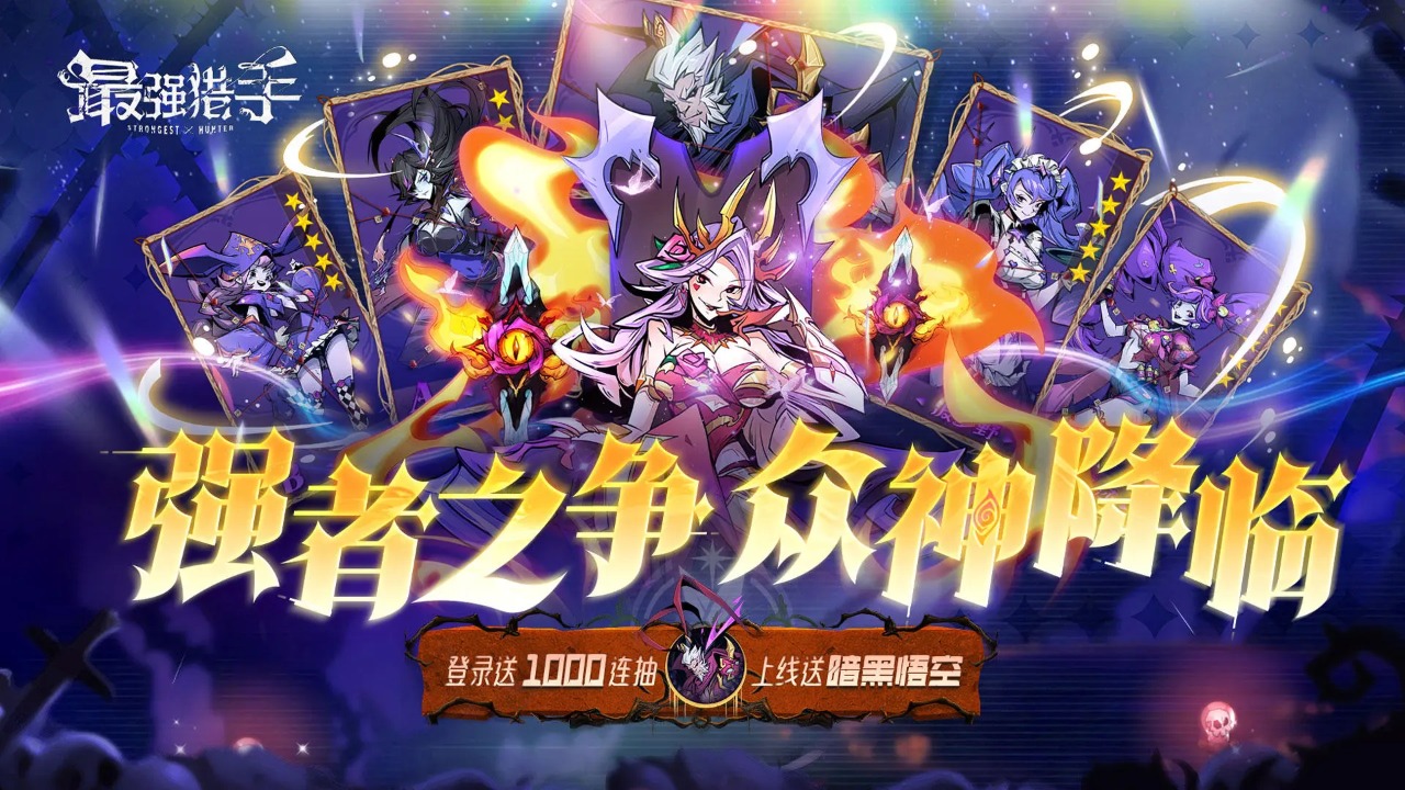 最强猎手微信小游戏