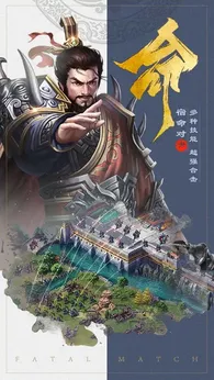 三国兵临天下安卓版