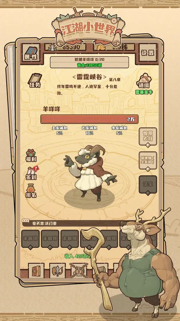 江湖小世界安卓版