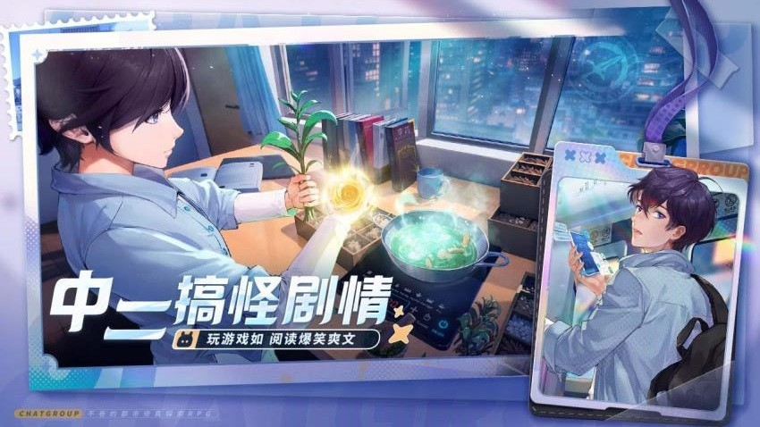 聊天群的日常生活公测版