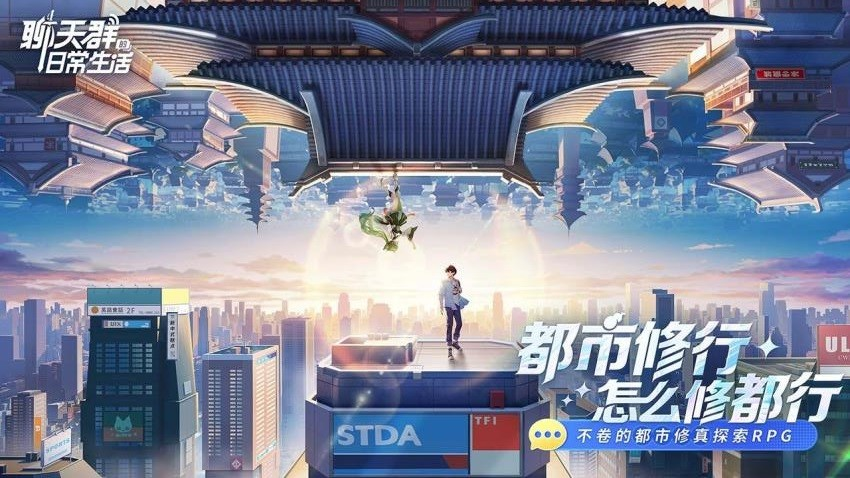 聊天群的日常生活公测版
