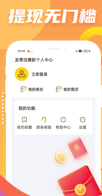 友零活兼职1.1.3