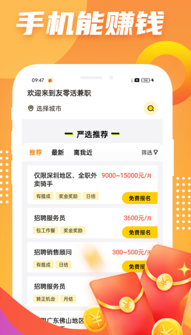 友零活兼职1.1.3