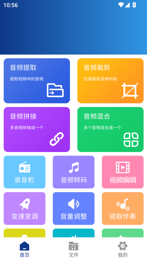 音频提取大师免费版