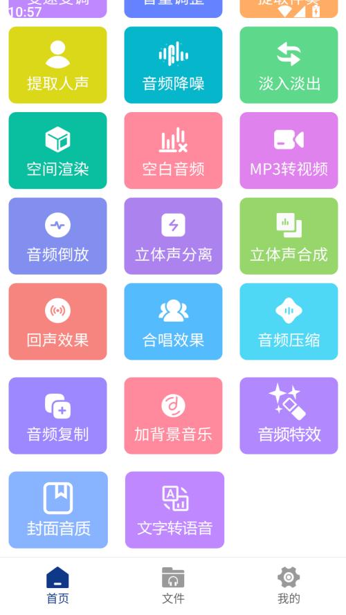 音频提取大师免费版