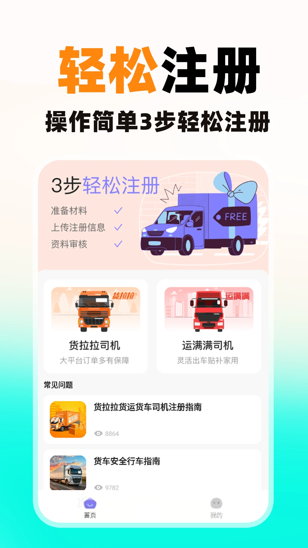 货车送货司机