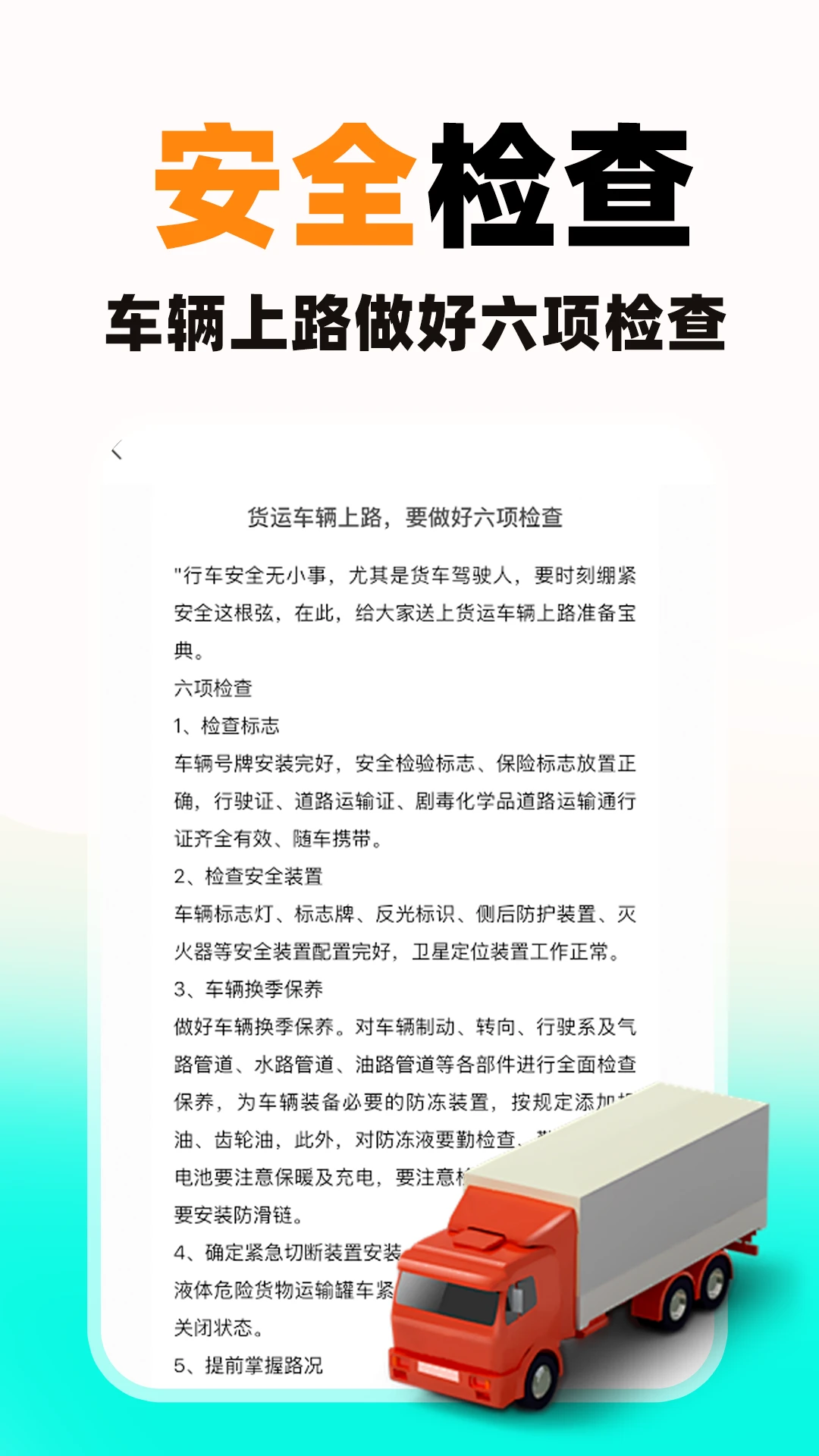 货车送货司机