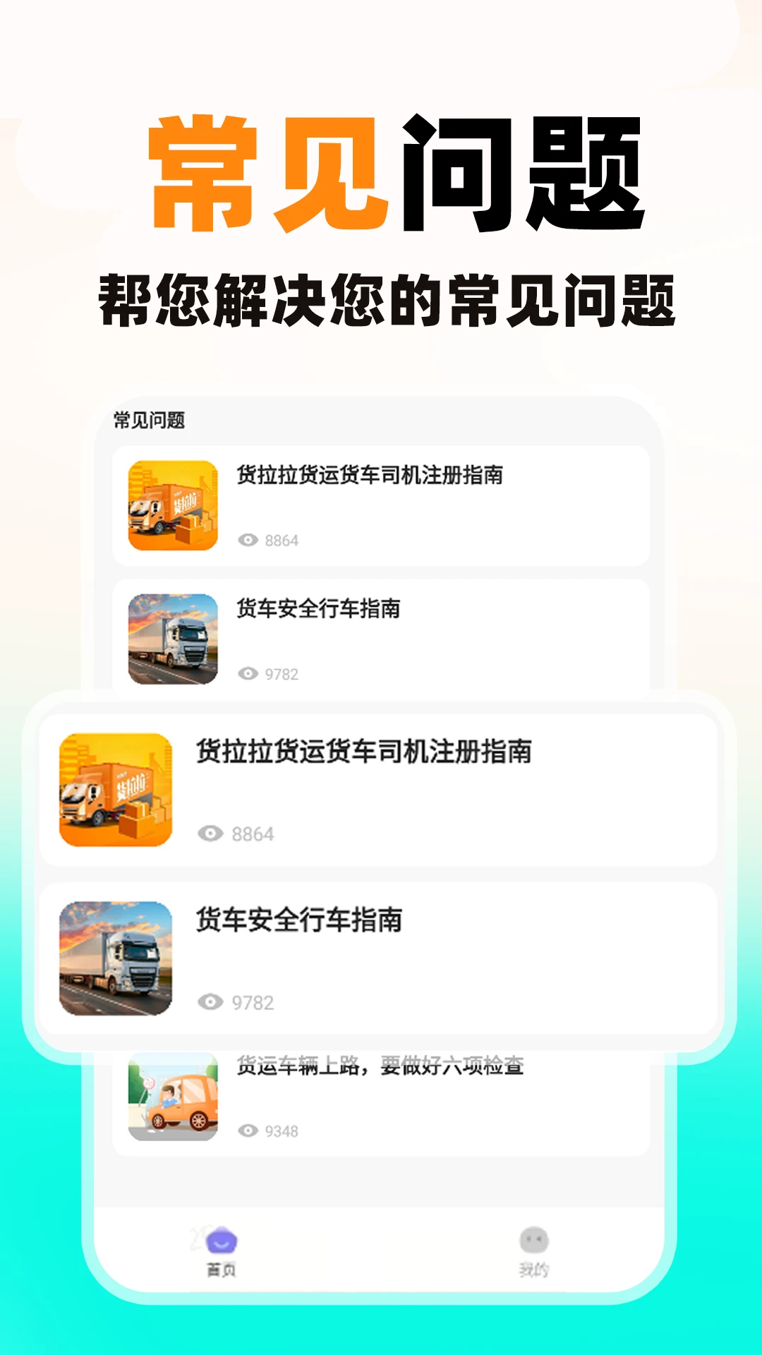 货车送货司机