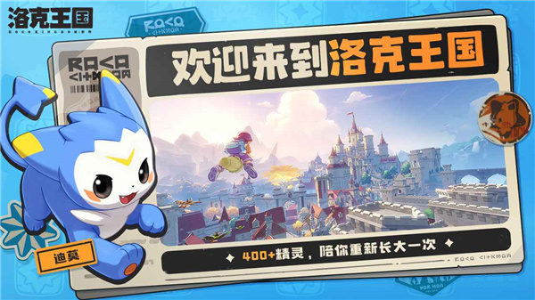 洛克王国世界手游