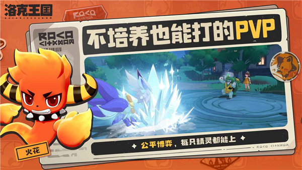 洛克王国世界手游
